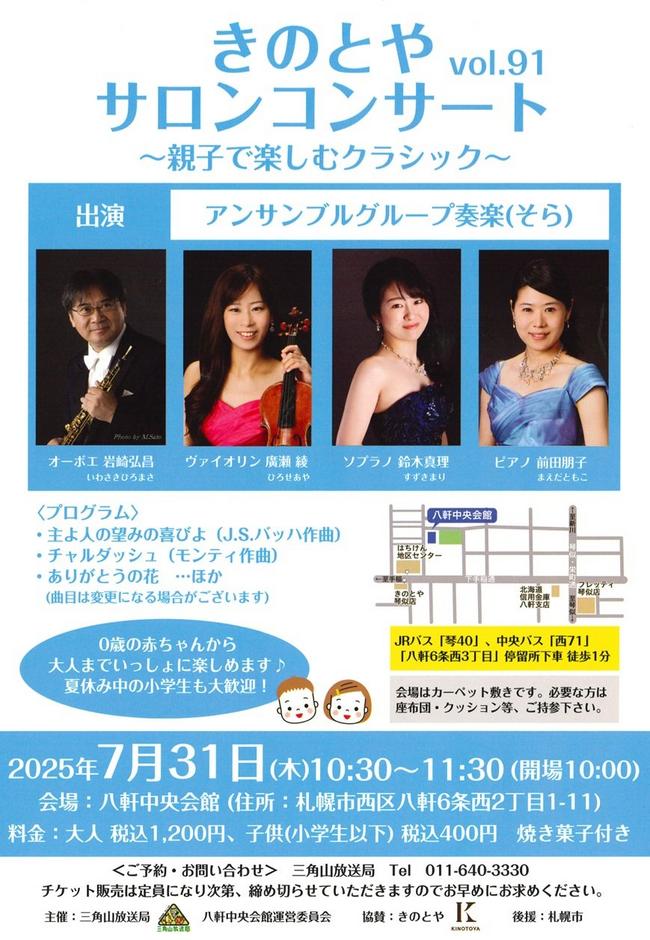 きのとやサロンコンサートvol.91_HP用.jpg