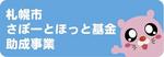 さぽーとほっとロゴHP用.jpg