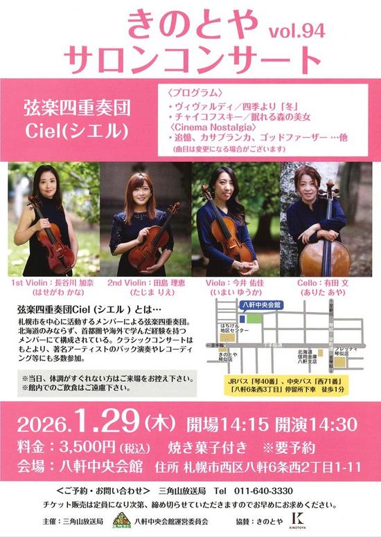 20260129きのとやサロンコンサート94_HP用.jpg