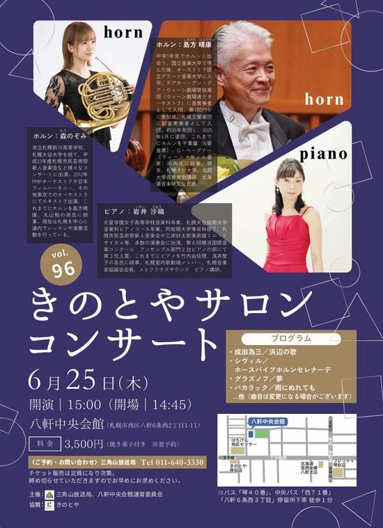 きのとやサロンコンサート96_HP用.jpg