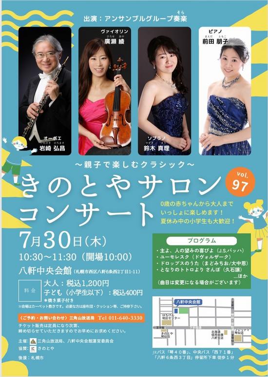 きのとやサロンコンサート97.jpg