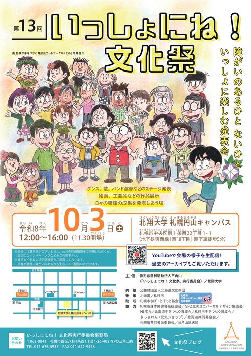 2026いっしょにね！文化祭_オモテ.jpg
