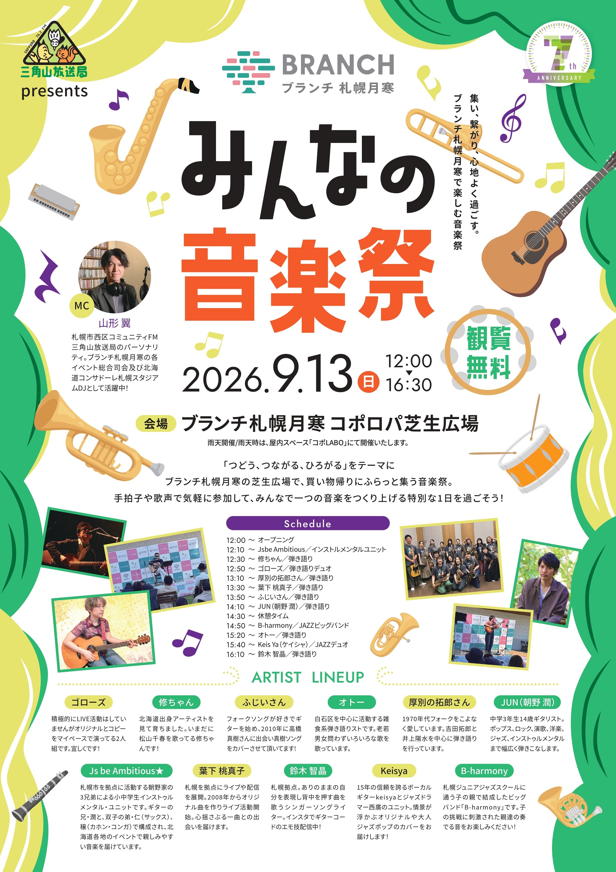 26_みんなの音楽祭A1_0825_page-0001.jpg