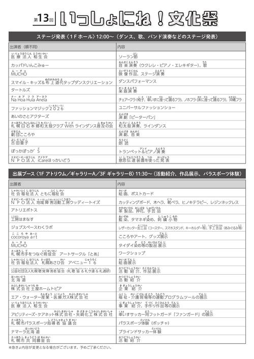 2026いっしょにね！文化祭_ウラ.jpg