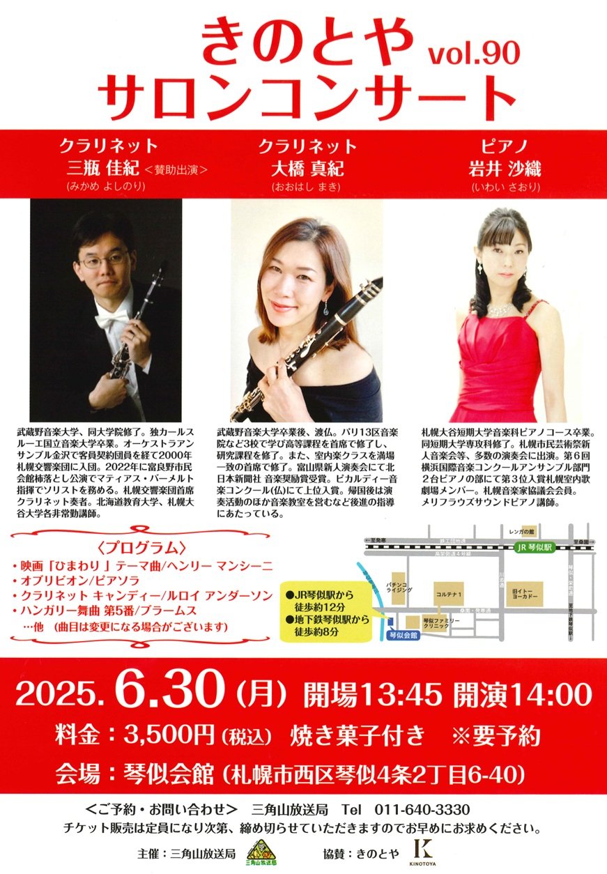 きのとやサロンコンサートvol.90.jpg